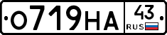 О719НА43 - 