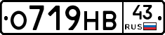 О719НВ43 - 