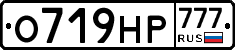 О719НР777 - 