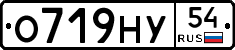 О719НУ54 - 