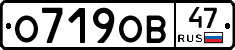 О719ОВ47 - 