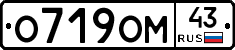 О719ОМ43 - 