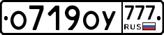 О719ОУ777 - 