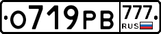 О719РВ777 - 