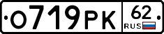 О719РК62 - 
