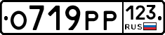 О719РР123 - 