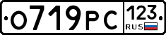О719РС123 - 