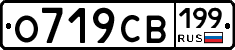О719СВ199 - 