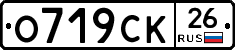 О719СК26 - 