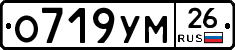 О719УМ26 - 