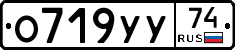 О719УУ74 - 