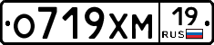 О719ХМ19 - 