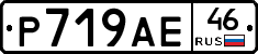 Р719АЕ46 - 