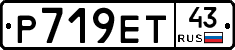 Р719ЕТ43 - 