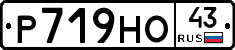 Р719НО43 - 
