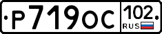 Р719ОС102 - 