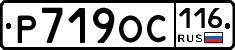 Р719ОС116 - 