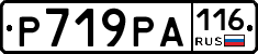 Р719РА116 - 