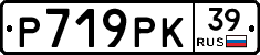 Р719РК39 - 