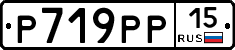 Р719РР15 - 