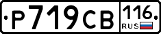 Р719СВ116 - 