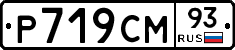 Р719СМ93 - 