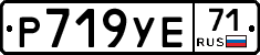 Р719УЕ71 - 