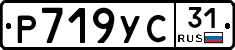Р719УС31 - 