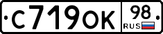 С719ОК98 - 