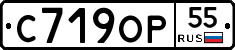С719ОР55 - 