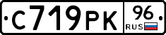 С719РК96 - 