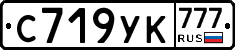 С719УК777 - 