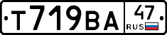 Т719ВА47 - 