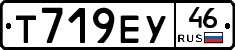 Т719ЕУ46 - 