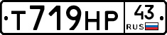 Т719НР43 - 