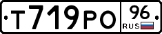 Т719РО96 - 