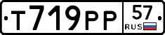 Т719РР57 - 