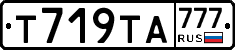 Т719ТА777 - 
