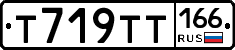 Т719ТТ166 - 