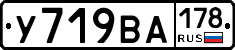 У719ВА178 - 