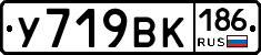 У719ВК186 - 