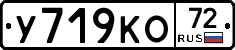 У719КО72 - 
