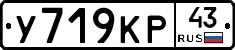 У719КР43 - 