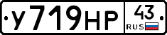 У719НР43 - 