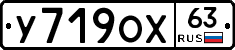 У719ОХ63 - 
