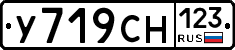 У719СН123 - 