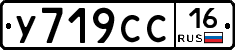 У719СС16 - 