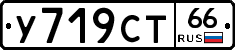 У719СТ66 - 