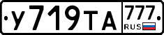 У719ТА777 - 