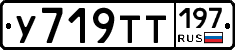 У719ТТ197 - 